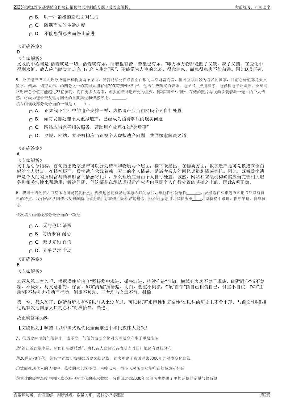 2023年浙江淳安县供销合作总社招聘笔试冲刺练习题（带答案解析）.pdf_第2页