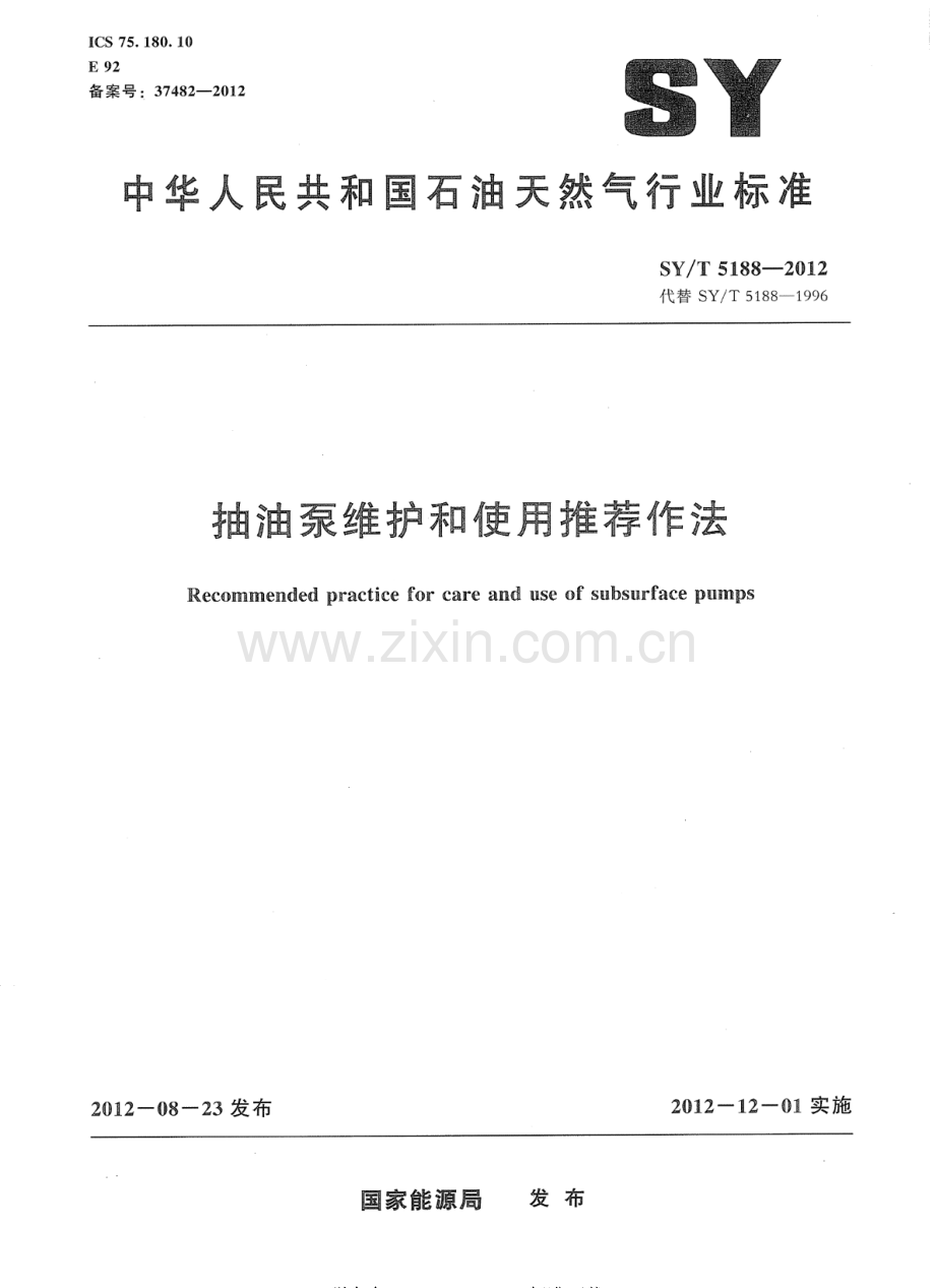 SY∕T 5188-2012（代替SY∕T 5188-1996） 抽油泵维护和使用推荐作法.pdf_第1页