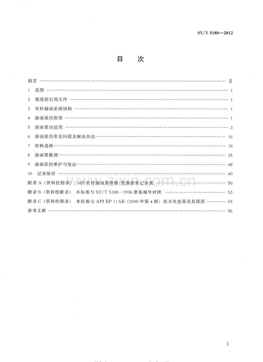 SY∕T 5188-2012（代替SY∕T 5188-1996） 抽油泵维护和使用推荐作法.pdf_第2页