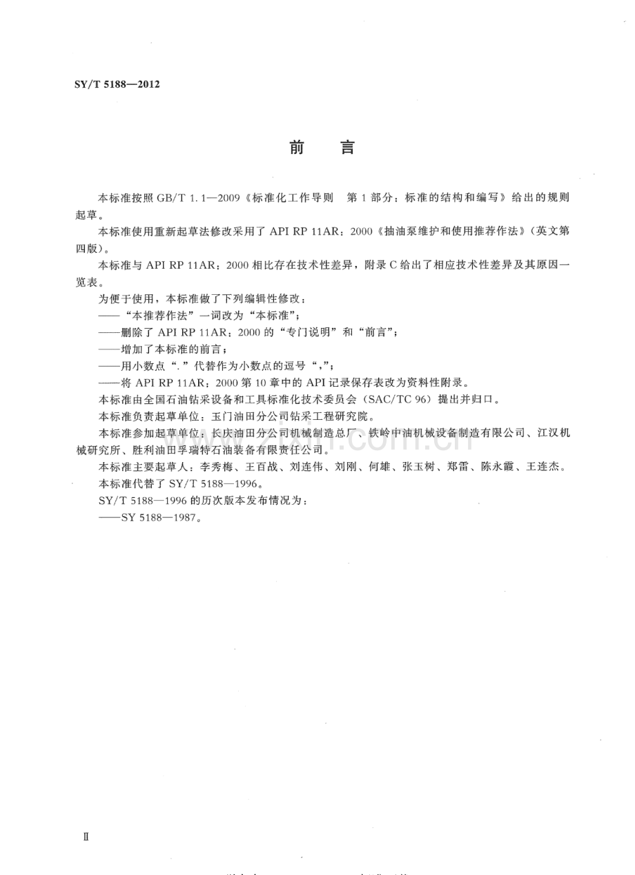 SY∕T 5188-2012（代替SY∕T 5188-1996） 抽油泵维护和使用推荐作法.pdf_第3页