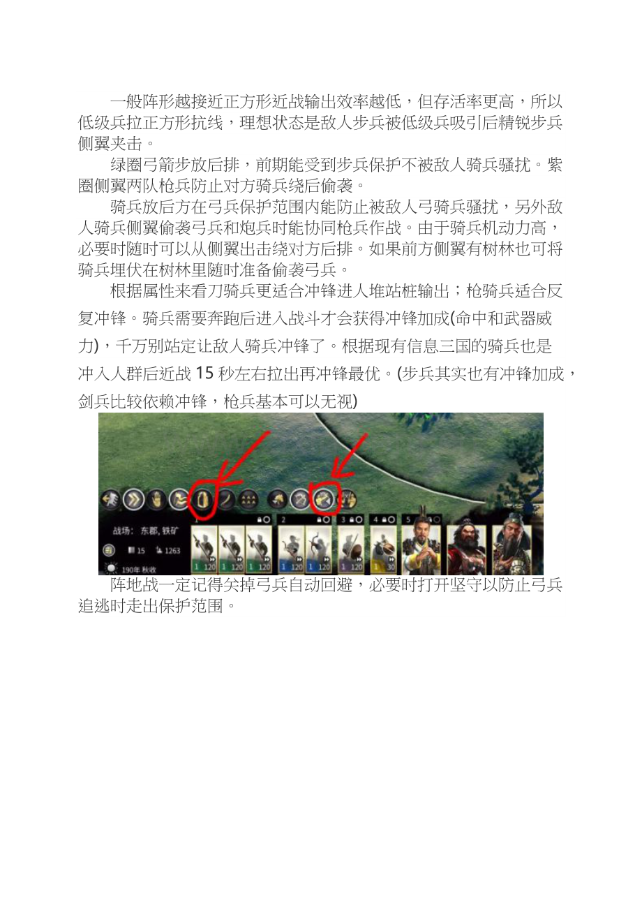 《三国全面战争》兵种布阵与战斗思路.docx_第2页