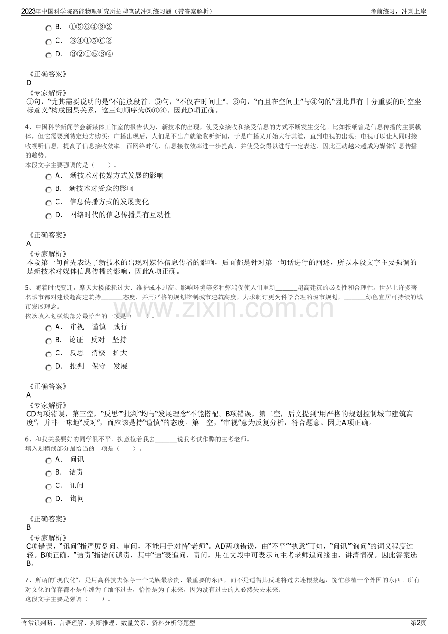 2023年中国科学院高能物理研究所招聘笔试冲刺练习题（带答案解析）.pdf_第2页