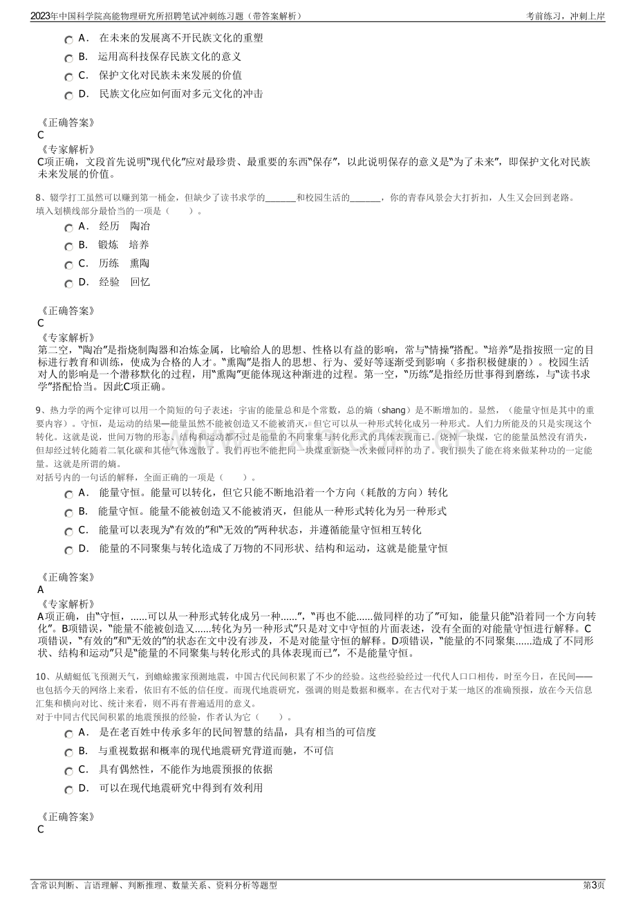 2023年中国科学院高能物理研究所招聘笔试冲刺练习题（带答案解析）.pdf_第3页