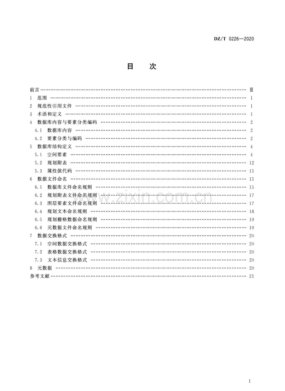 DZ∕T 0226-2020 （代替 DZ∕T 0226-2010）矿产资源规划数据库标准.pdf_第2页