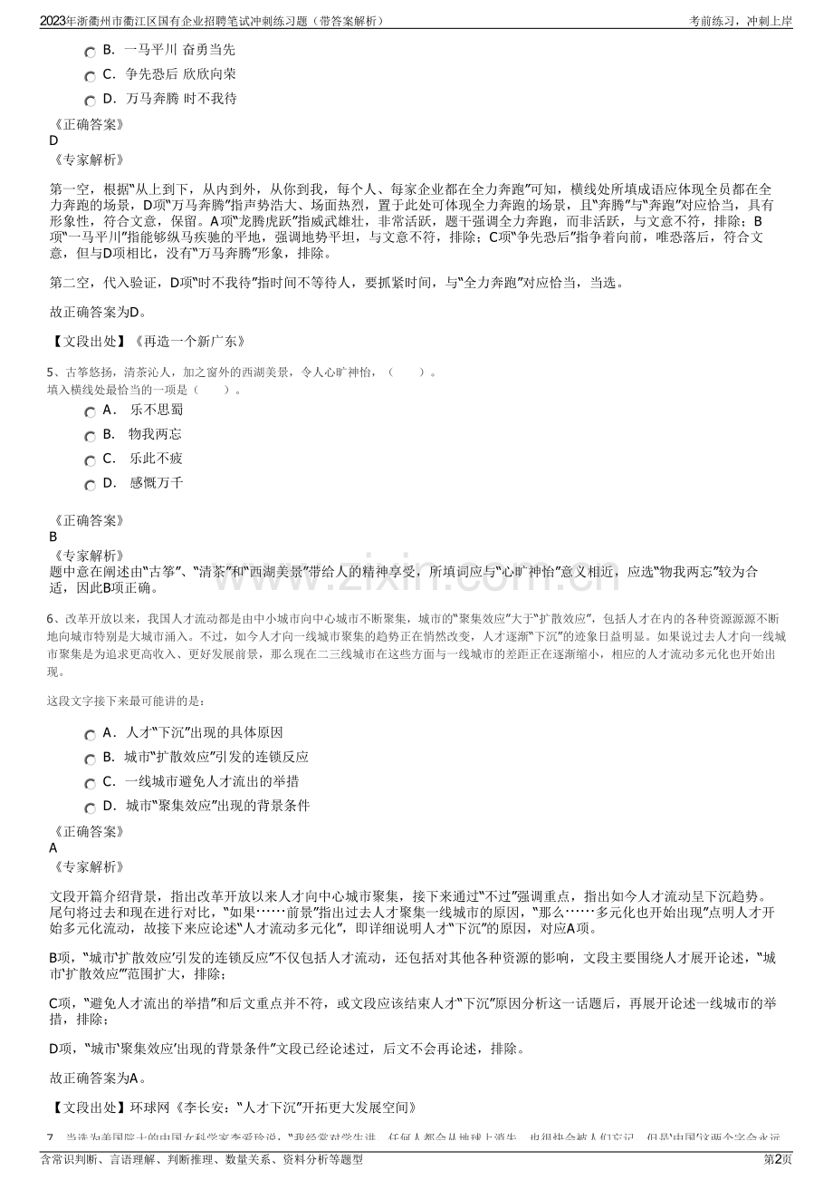 2023年浙衢州市衢江区国有企业招聘笔试冲刺练习题（带答案解析）.pdf_第2页