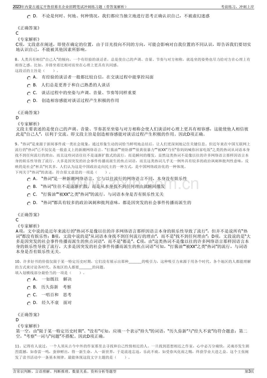 2023年内蒙古通辽开鲁招募名企业招聘笔试冲刺练习题（带答案解析）.pdf_第3页