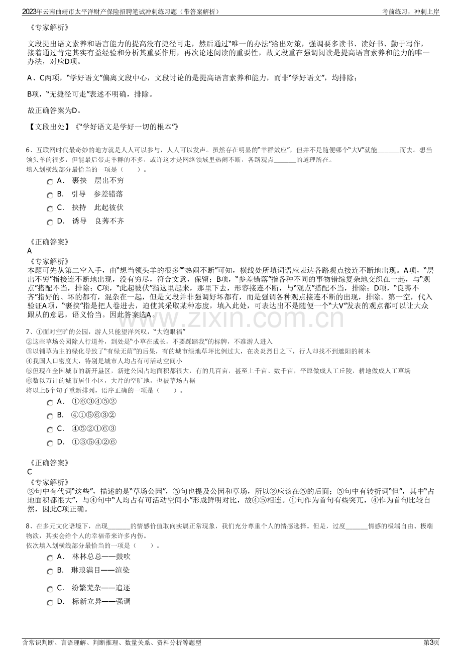 2023年云南曲靖市太平洋财产保险招聘笔试冲刺练习题（带答案解析）.pdf_第3页