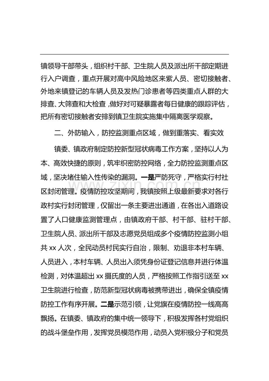 2022年上半年疫情防控工作总结汇编(12篇).docx_第3页