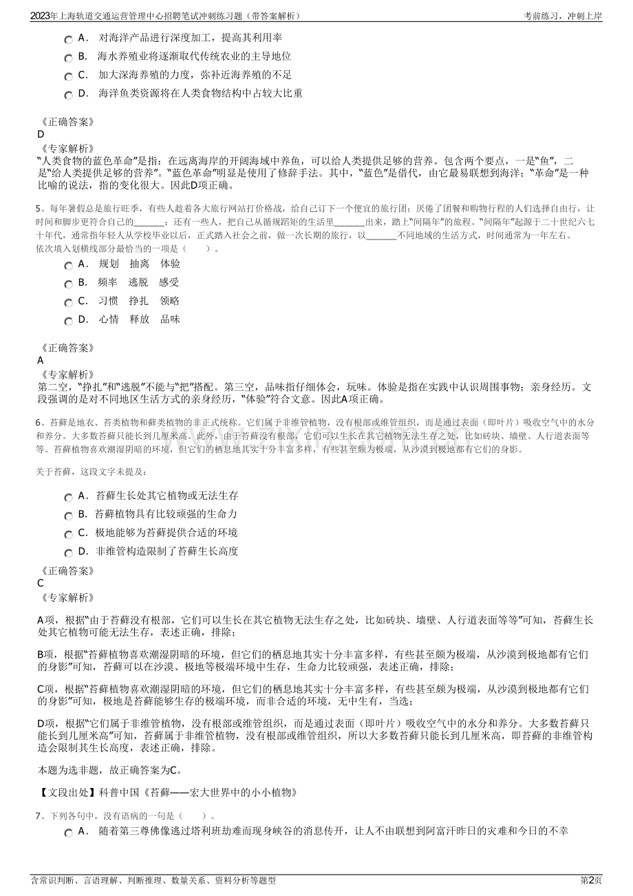 2023年上海轨道交通运营管理中心招聘笔试冲刺练习题（带答案解析）.pdf_第2页