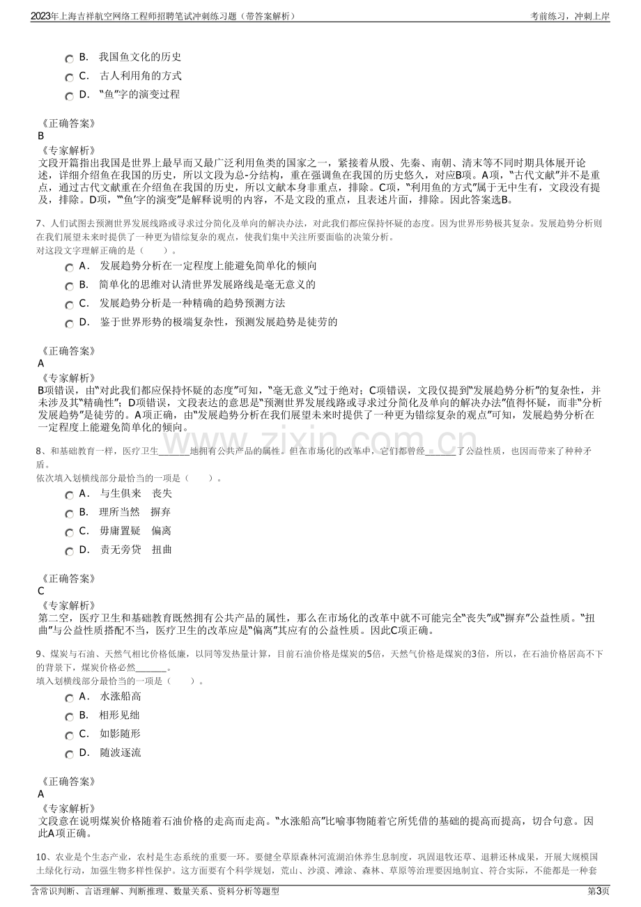 2023年上海吉祥航空网络工程师招聘笔试冲刺练习题（带答案解析）.pdf_第3页