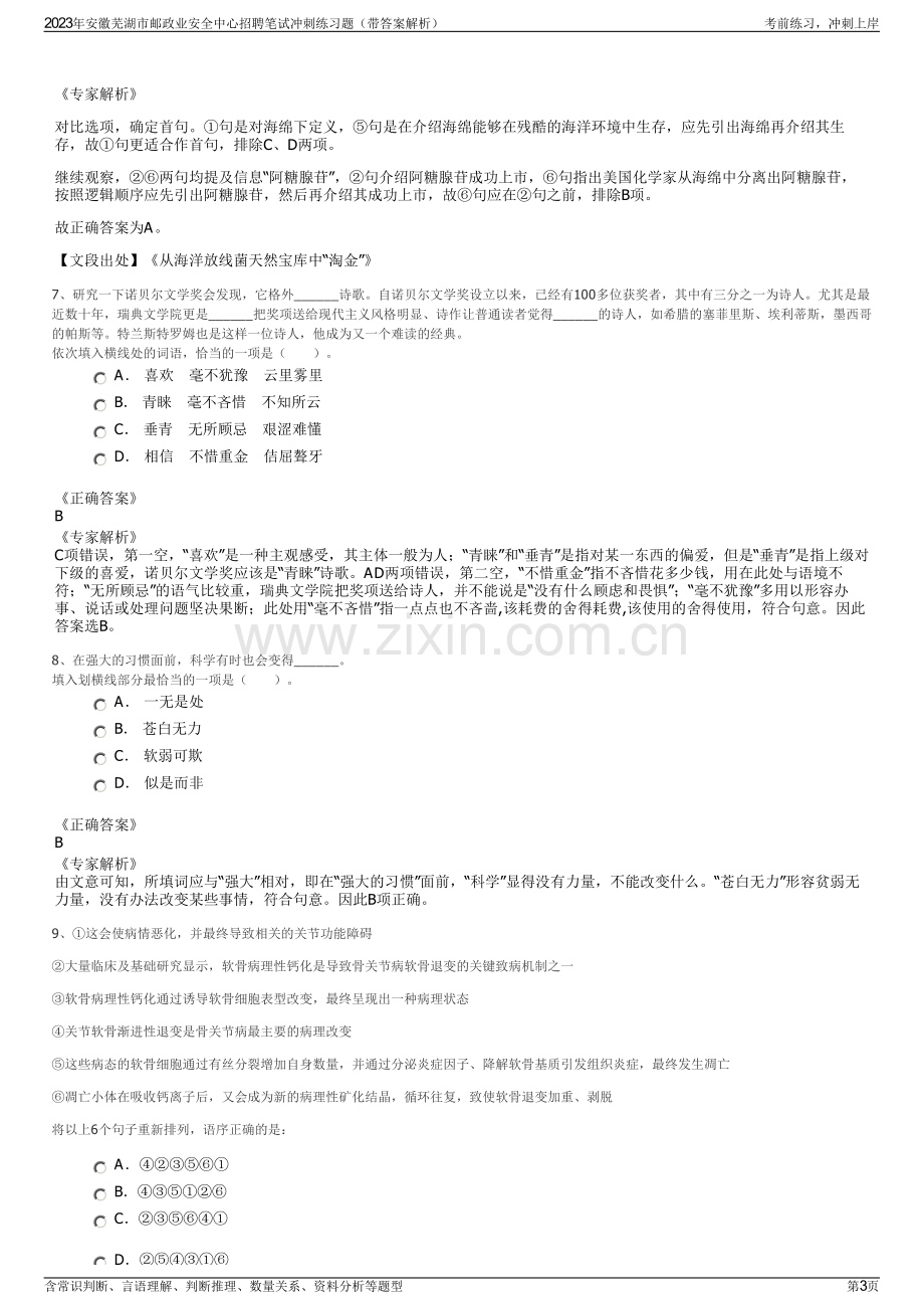 2023年安徽芜湖市邮政业安全中心招聘笔试冲刺练习题（带答案解析）.pdf_第3页