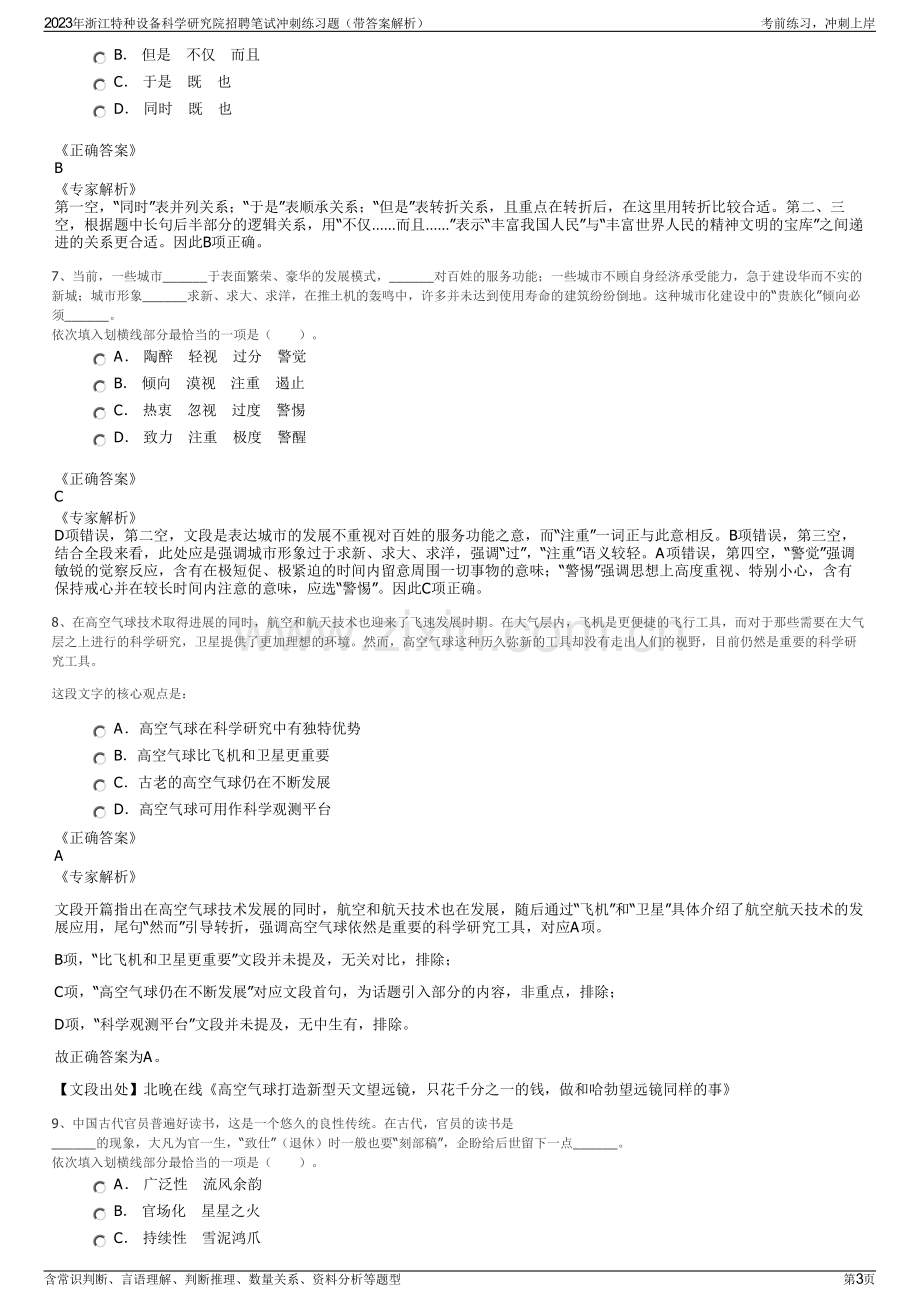 2023年浙江特种设备科学研究院招聘笔试冲刺练习题（带答案解析）.pdf_第3页