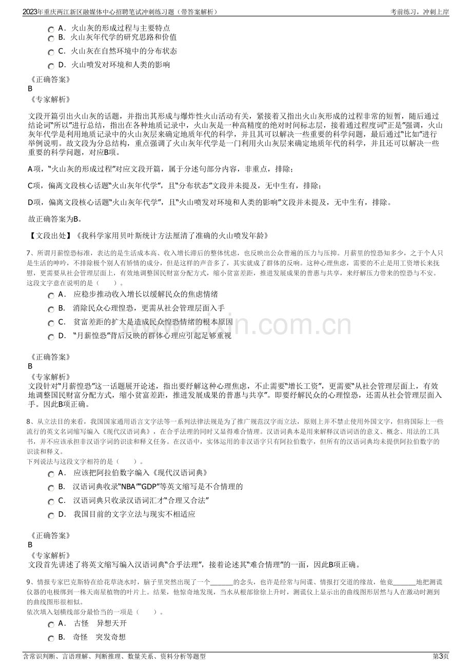 2023年重庆两江新区融媒体中心招聘笔试冲刺练习题（带答案解析）.pdf_第3页