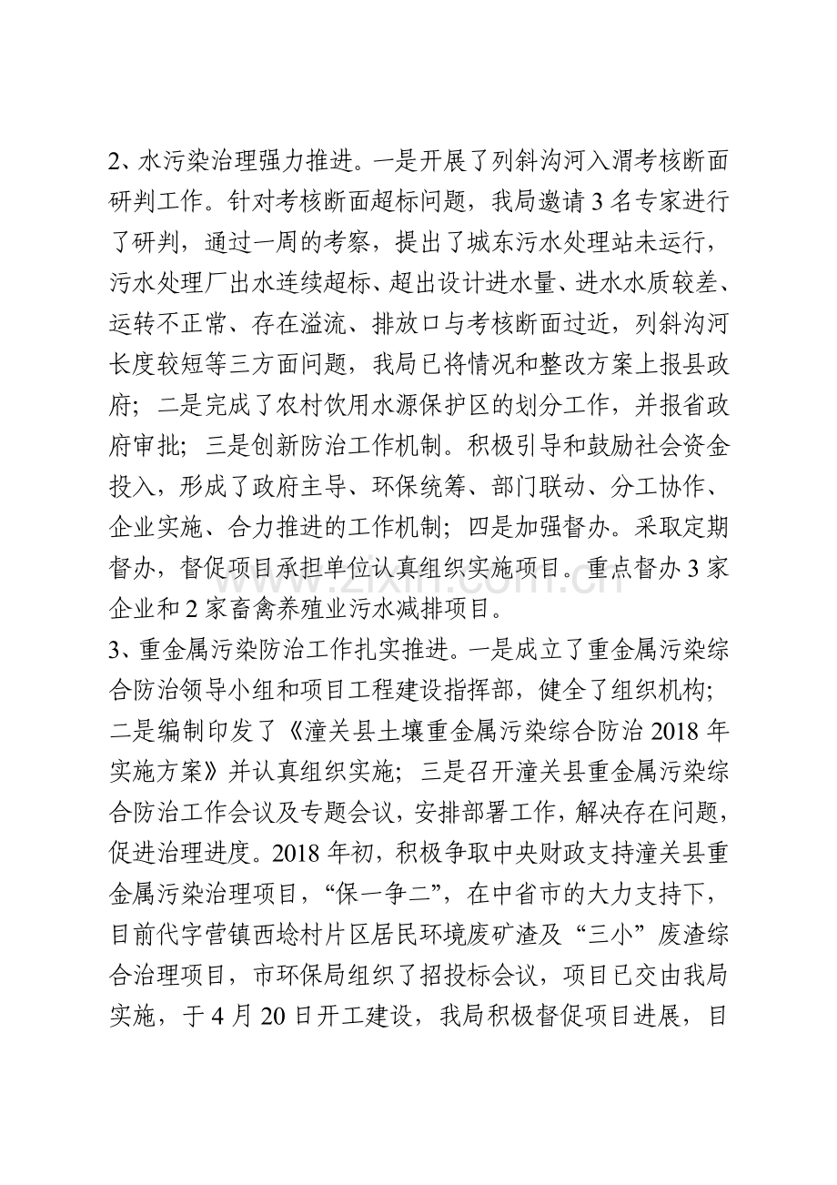 关于环境保护工作情况的报告.doc_第2页