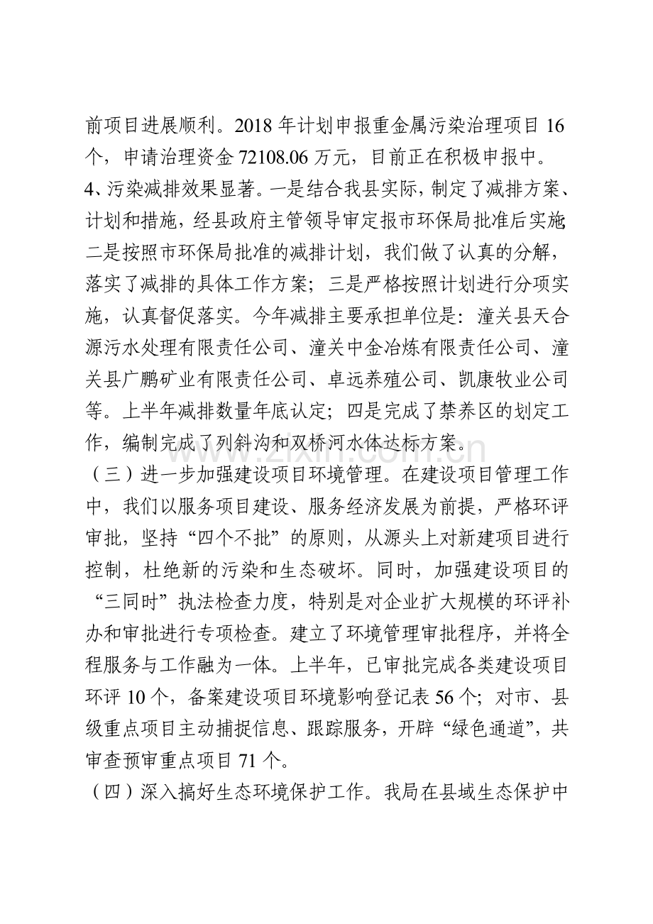 关于环境保护工作情况的报告.doc_第3页