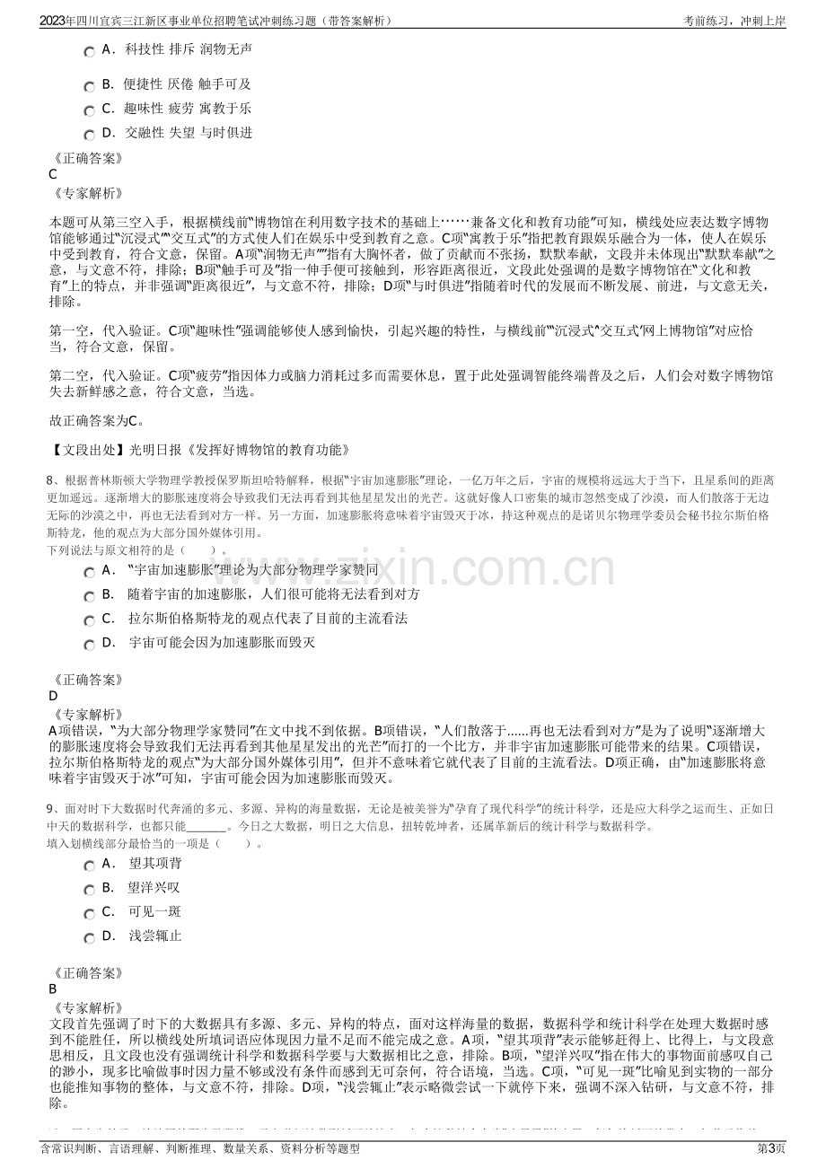 2023年四川宜宾三江新区事业单位招聘笔试冲刺练习题（带答案解析）.pdf_第3页