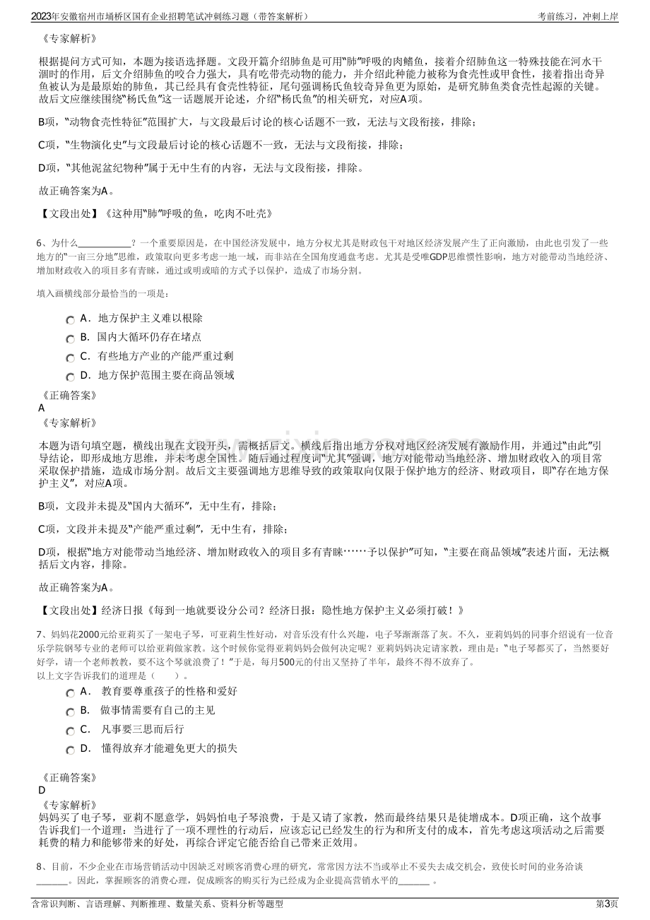 2023年安徽宿州市埇桥区国有企业招聘笔试冲刺练习题（带答案解析）.pdf_第3页