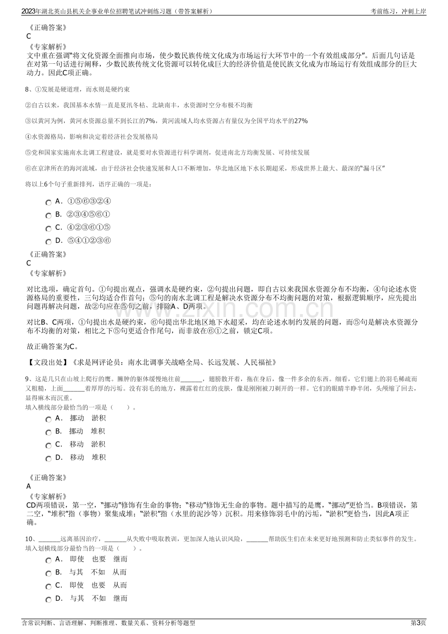 2023年湖北英山县机关企事业单位招聘笔试冲刺练习题（带答案解析）.pdf_第3页