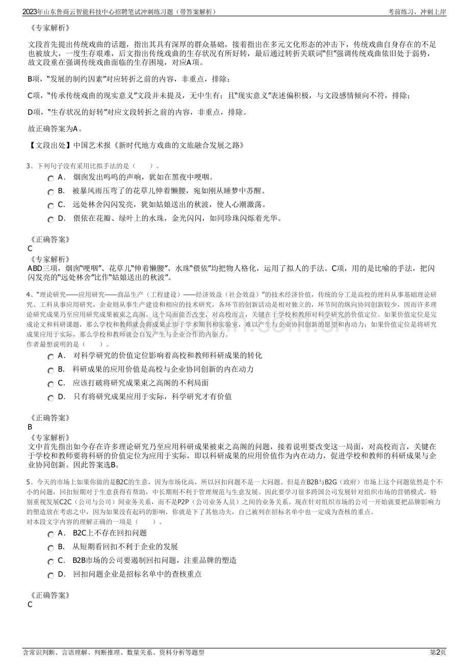 2023年山东鲁商云智能科技中心招聘笔试冲刺练习题（带答案解析）.pdf_第2页