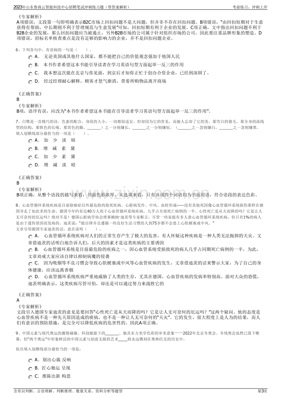 2023年山东鲁商云智能科技中心招聘笔试冲刺练习题（带答案解析）.pdf_第3页