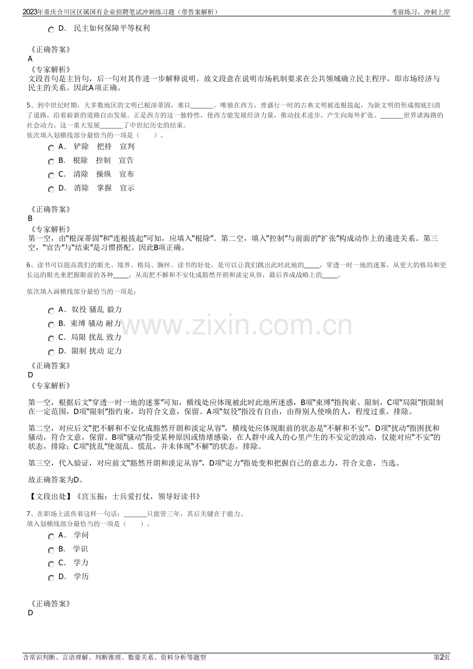 2023年重庆合川区区属国有企业招聘笔试冲刺练习题（带答案解析）.pdf_第2页