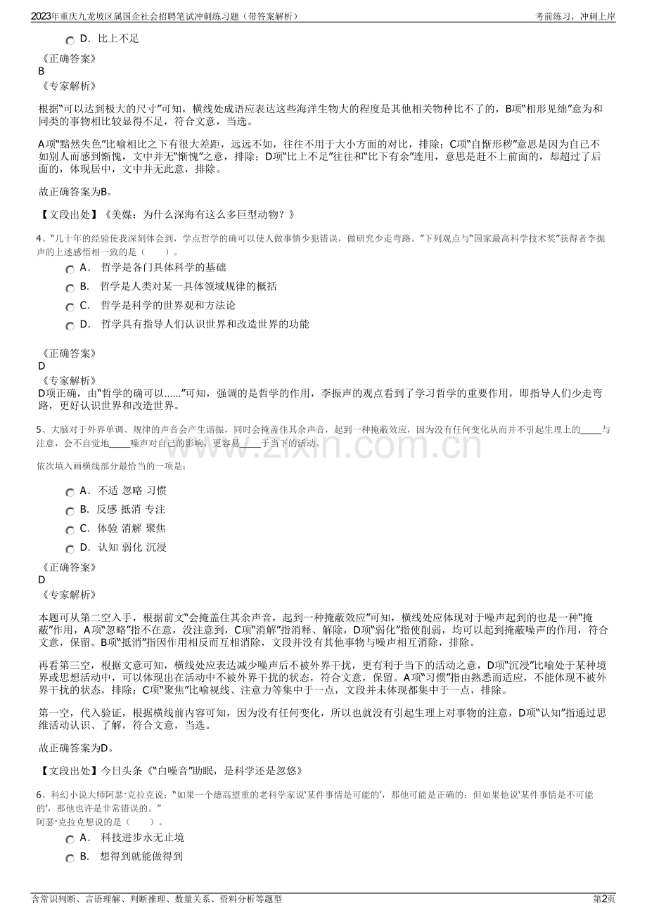 2023年重庆九龙坡区属国企社会招聘笔试冲刺练习题（带答案解析）.pdf_第2页