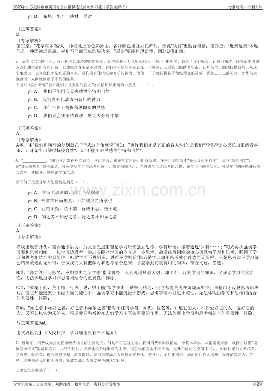 2023年江苏无锡市市属国有企业招聘笔试冲刺练习题（带答案解析）.pdf_第2页