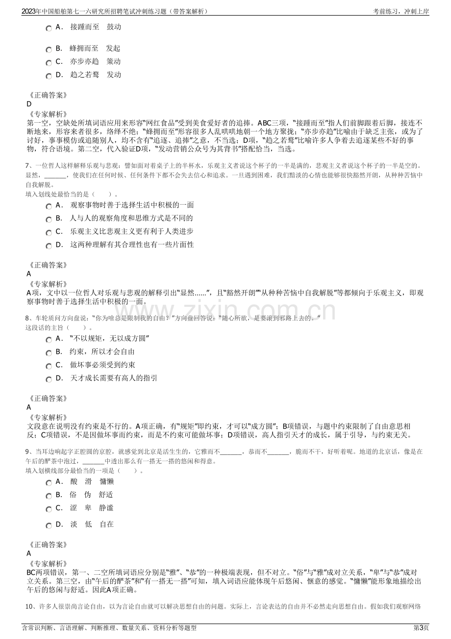 2023年中国船舶第七一六研究所招聘笔试冲刺练习题（带答案解析）.pdf_第3页