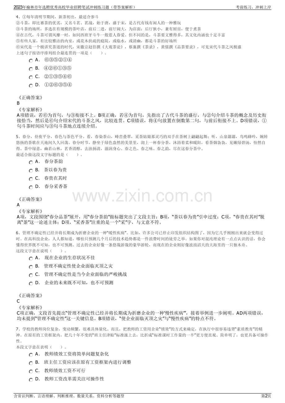 2023年榆林市年选聘优秀高校毕业招聘笔试冲刺练习题（带答案解析）.pdf_第2页