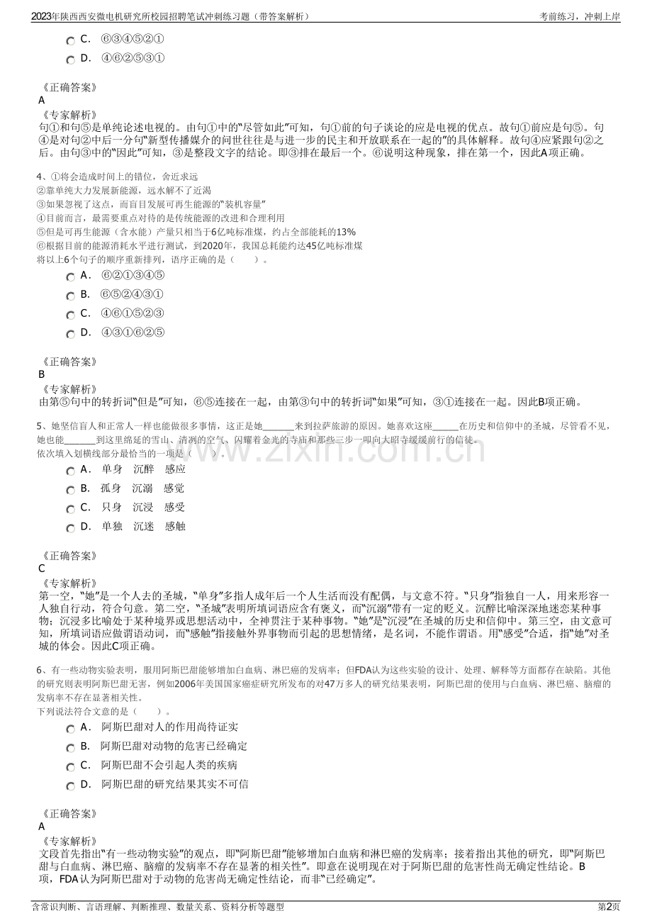 2023年陕西西安微电机研究所校园招聘笔试冲刺练习题（带答案解析）.pdf_第2页