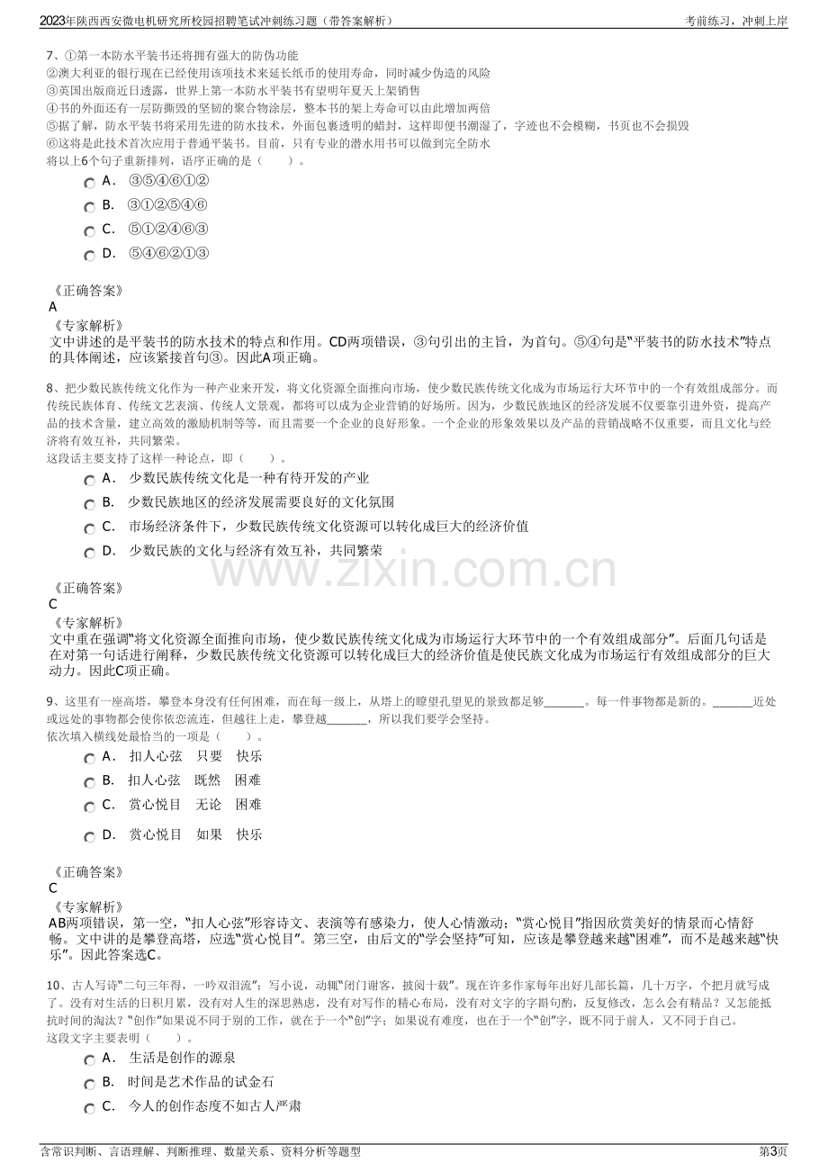 2023年陕西西安微电机研究所校园招聘笔试冲刺练习题（带答案解析）.pdf_第3页