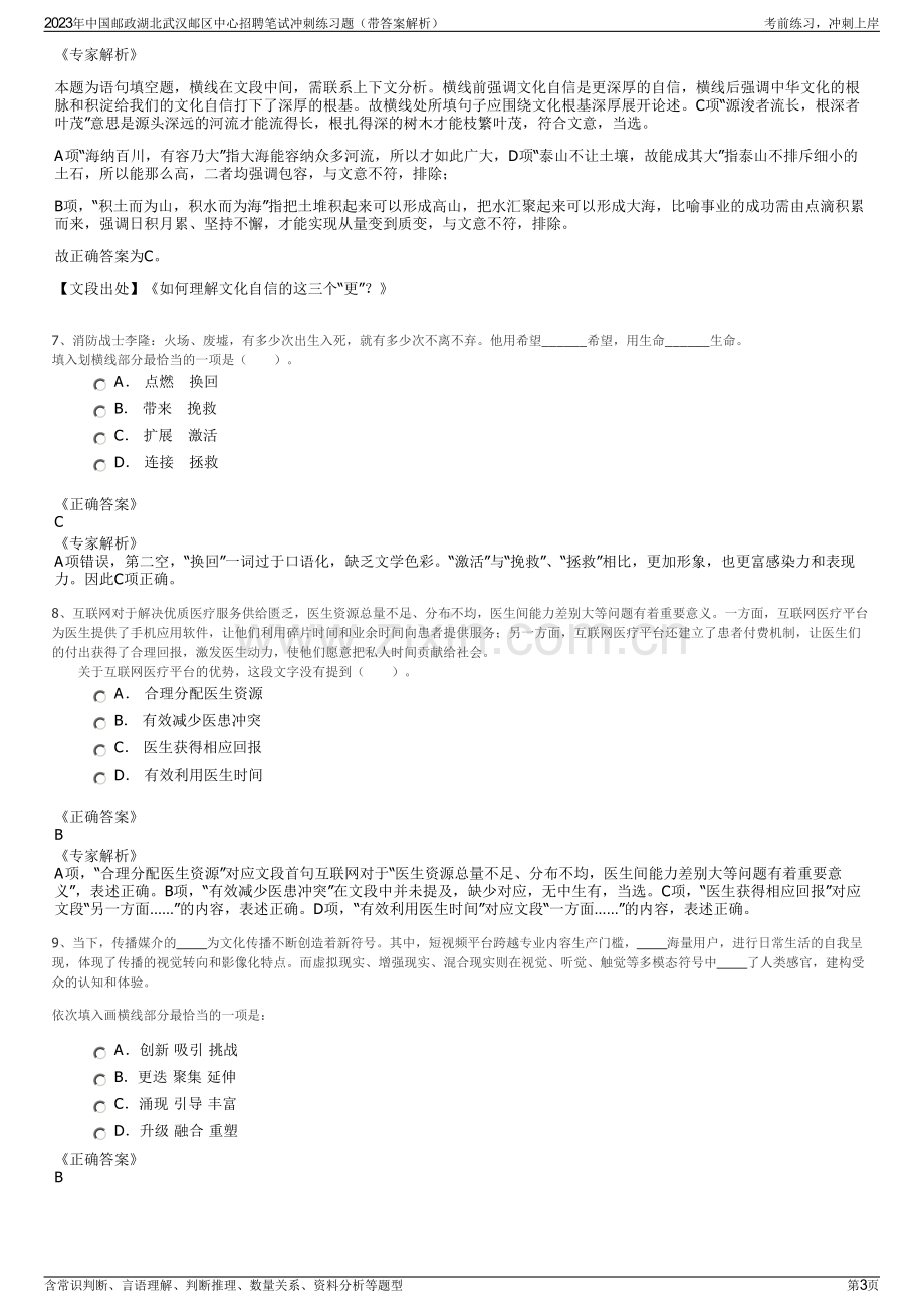 2023年中国邮政湖北武汉邮区中心招聘笔试冲刺练习题（带答案解析）.pdf_第3页