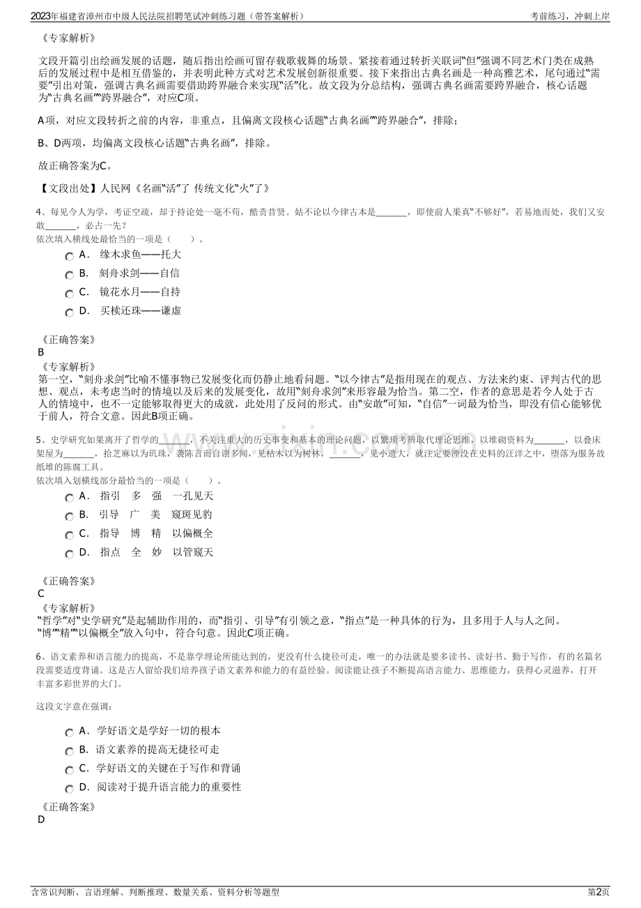 2023年福建省漳州市中级人民法院招聘笔试冲刺练习题（带答案解析）.pdf_第2页