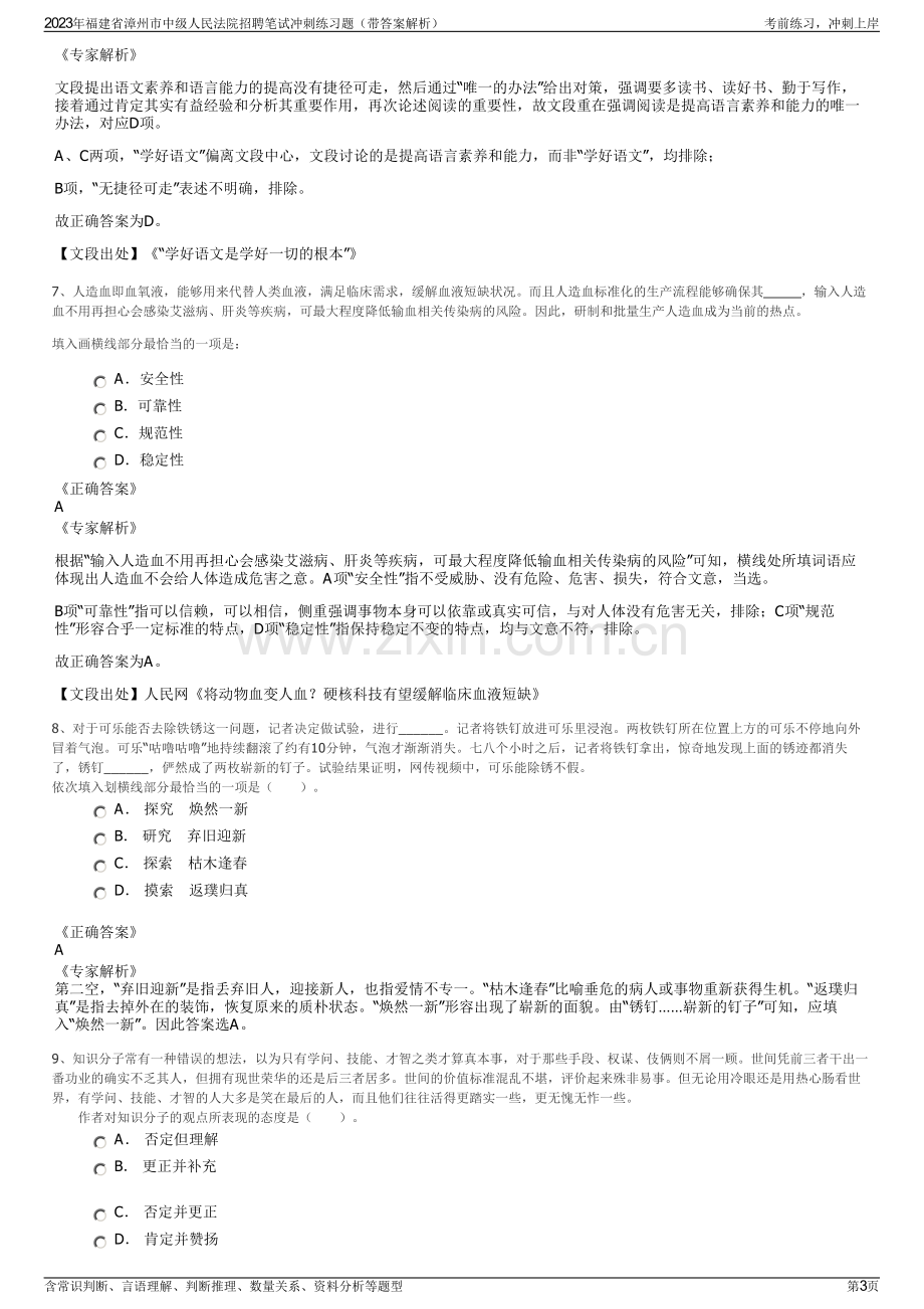 2023年福建省漳州市中级人民法院招聘笔试冲刺练习题（带答案解析）.pdf_第3页