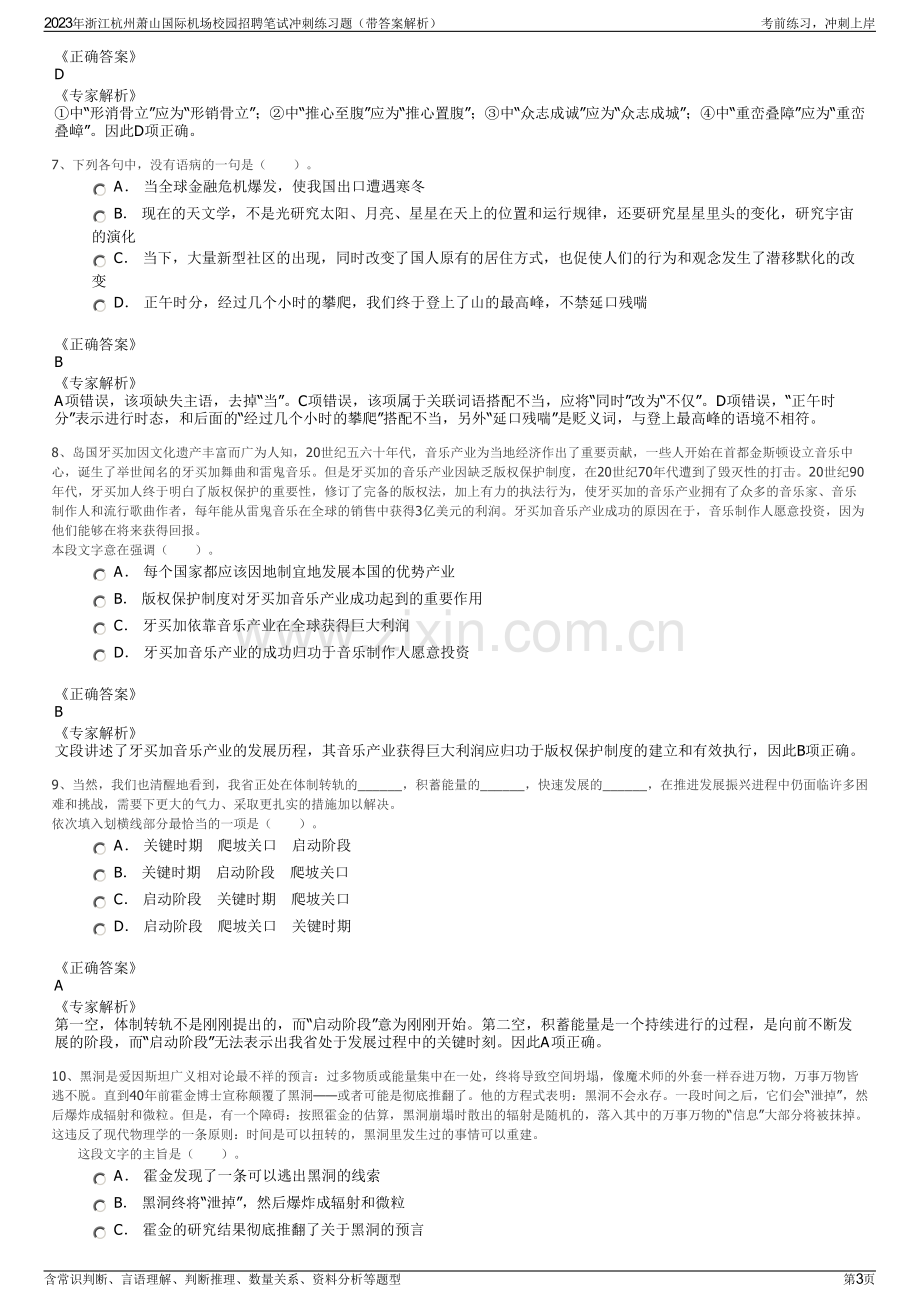 2023年浙江杭州萧山国际机场校园招聘笔试冲刺练习题（带答案解析）.pdf_第3页