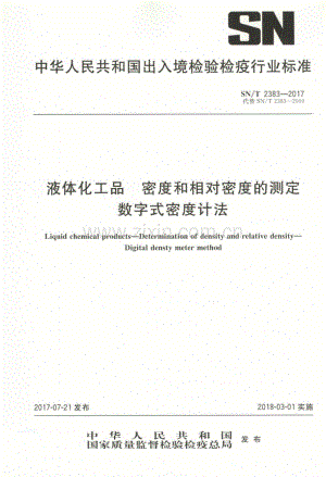 SN∕T 2383-2017（代替SY∕T 2383-2009） 液体化工品密度和相对密度的测定 数字式密度计法.pdf