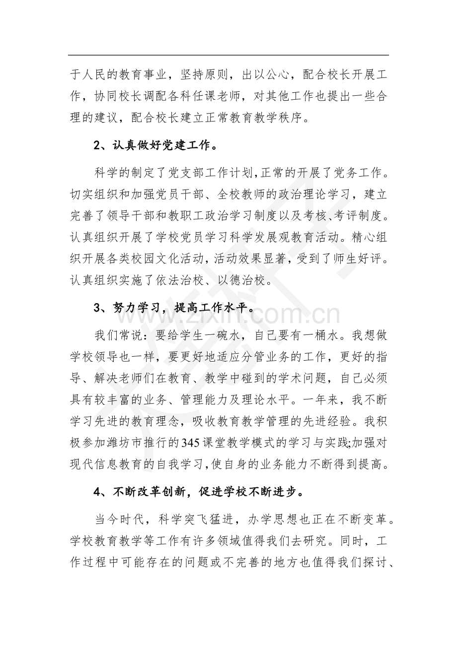 学校党支部书记个人工作总结.docx_第2页