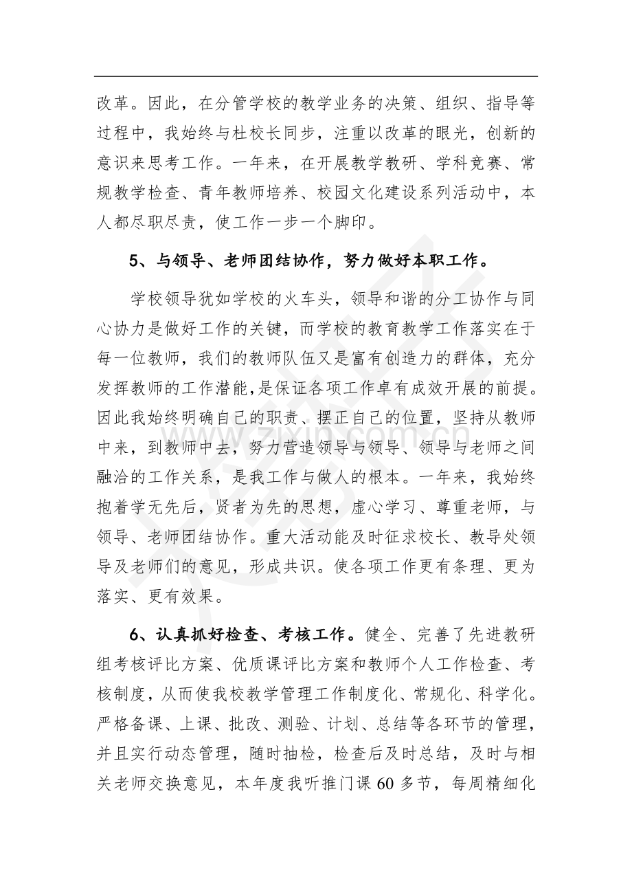 学校党支部书记个人工作总结.docx_第3页