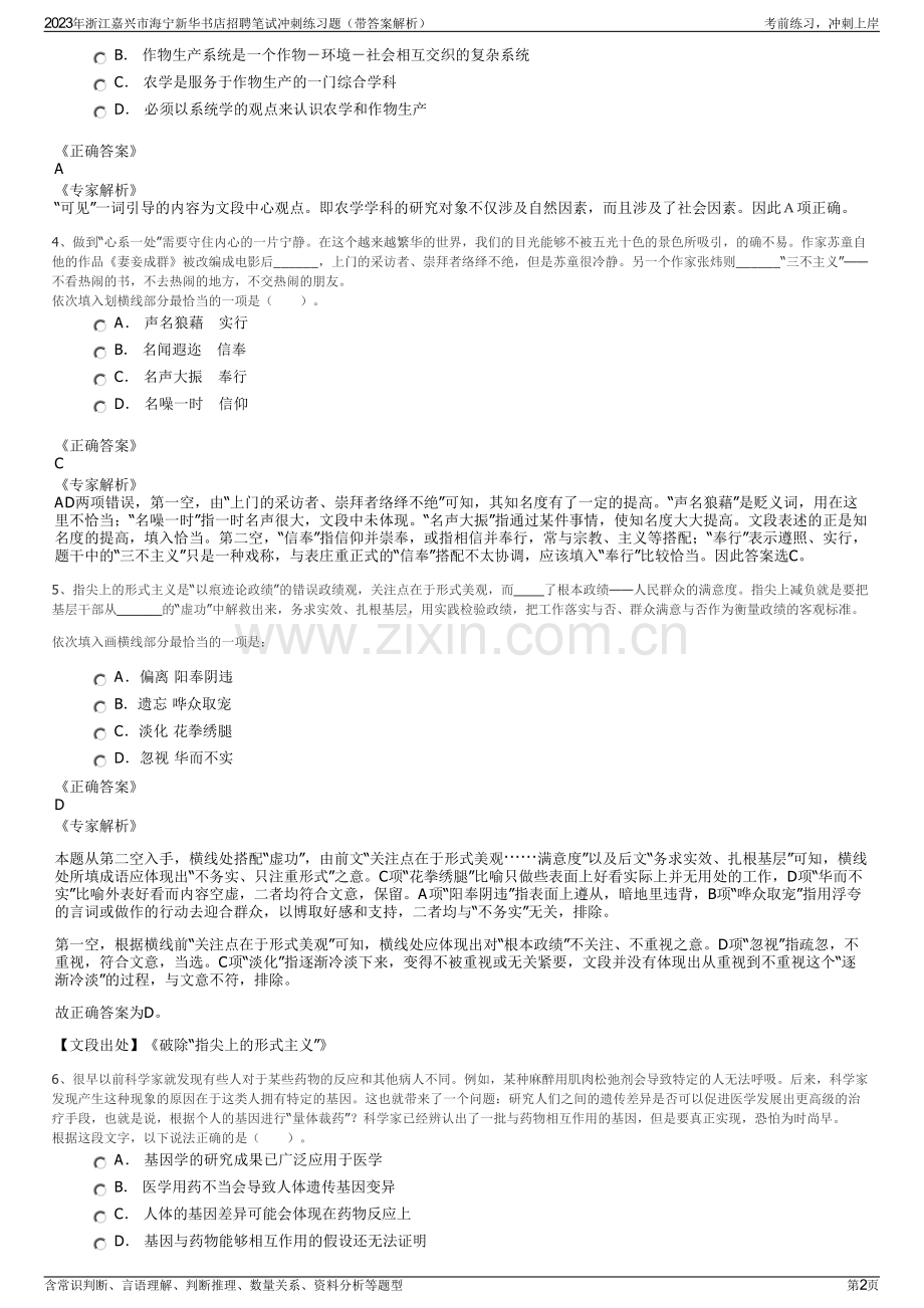 2023年浙江嘉兴市海宁新华书店招聘笔试冲刺练习题（带答案解析）.pdf_第2页