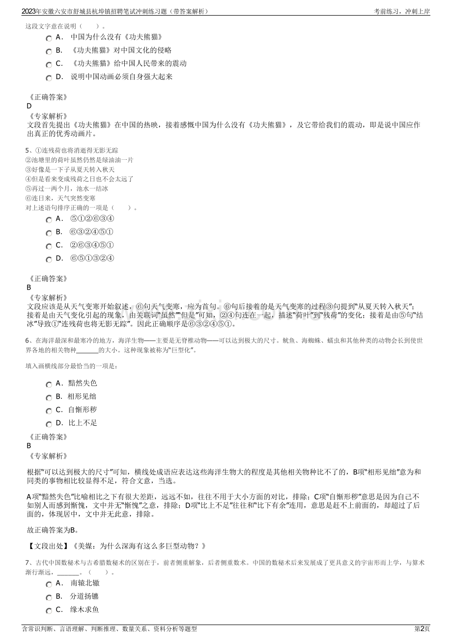 2023年安徽六安市舒城县杭埠镇招聘笔试冲刺练习题（带答案解析）.pdf_第2页