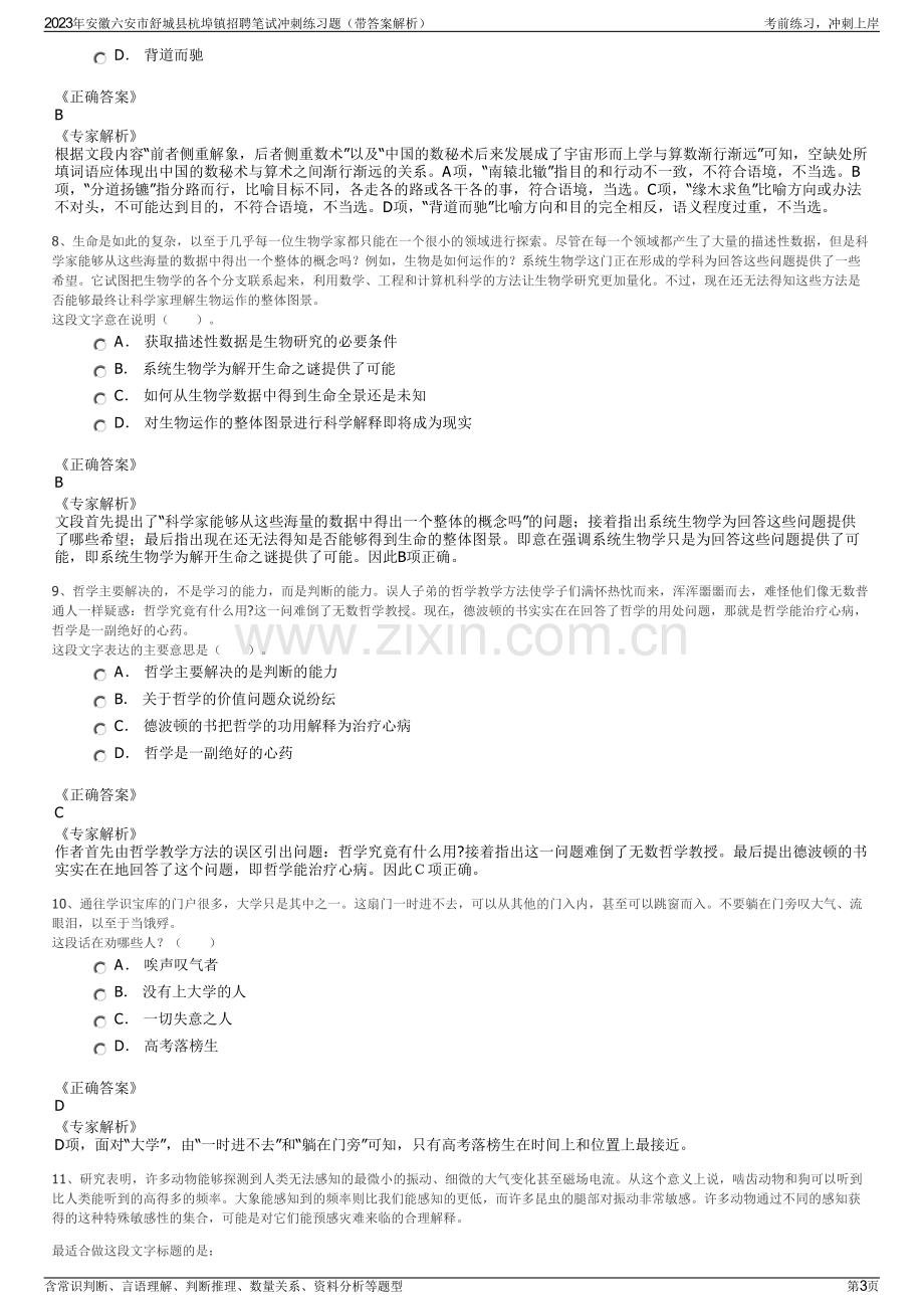 2023年安徽六安市舒城县杭埠镇招聘笔试冲刺练习题（带答案解析）.pdf_第3页