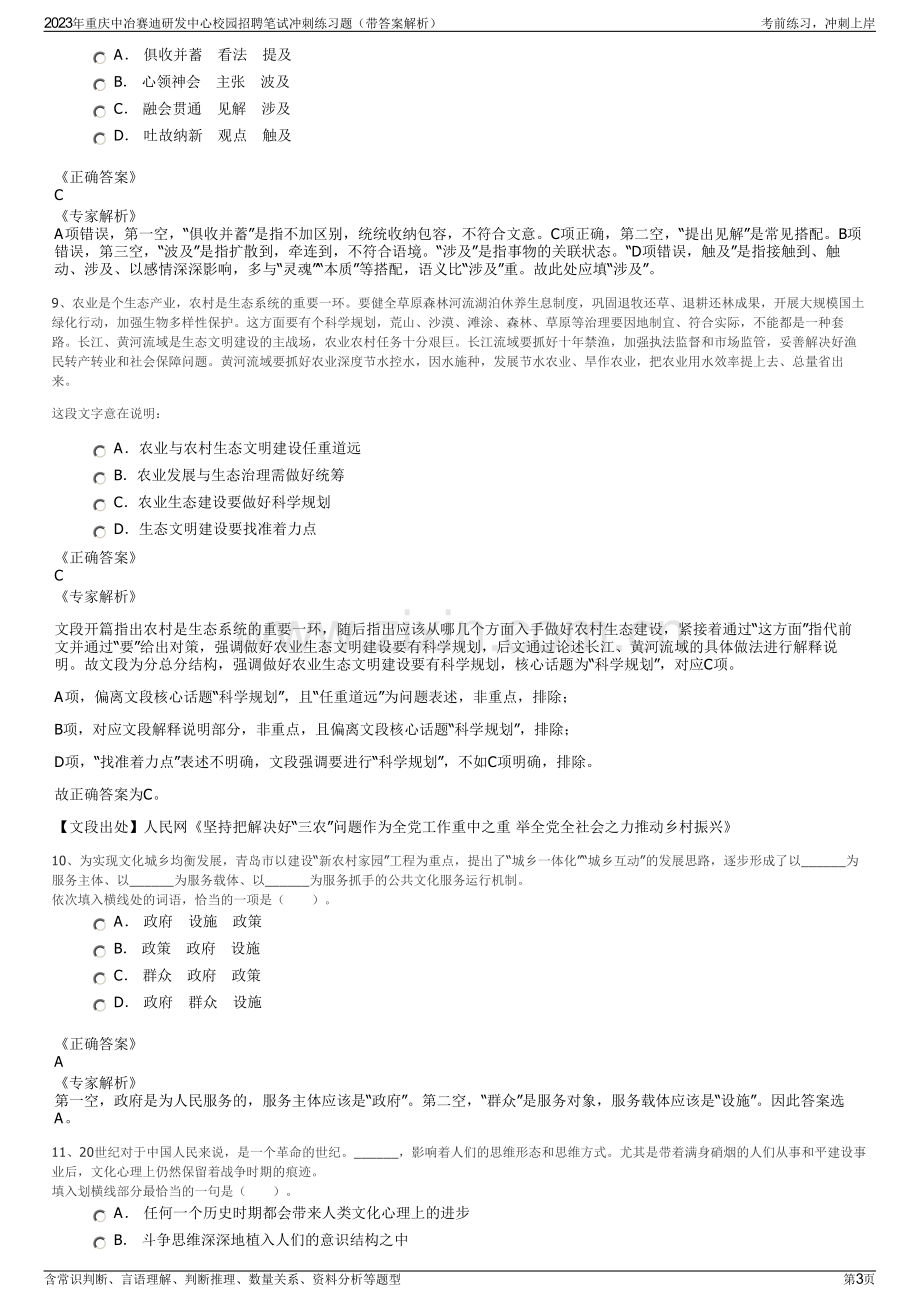 2023年重庆中冶赛迪研发中心校园招聘笔试冲刺练习题（带答案解析）.pdf_第3页