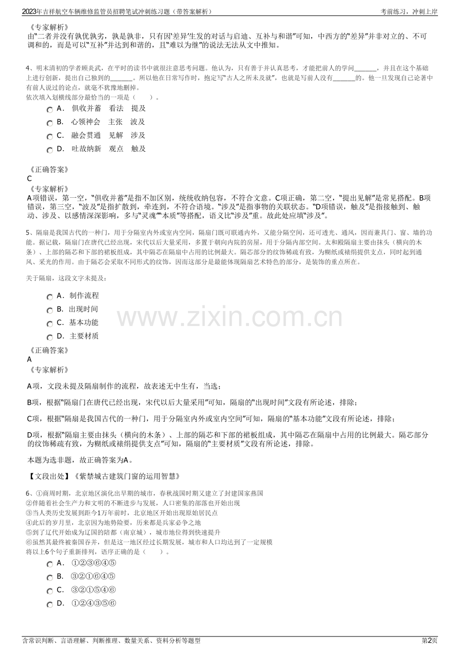 2023年吉祥航空车辆维修监管员招聘笔试冲刺练习题（带答案解析）.pdf_第2页