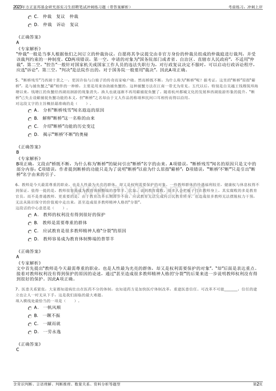 2023年方正富邦基金研究部实习生招聘笔试冲刺练习题（带答案解析）.pdf_第2页