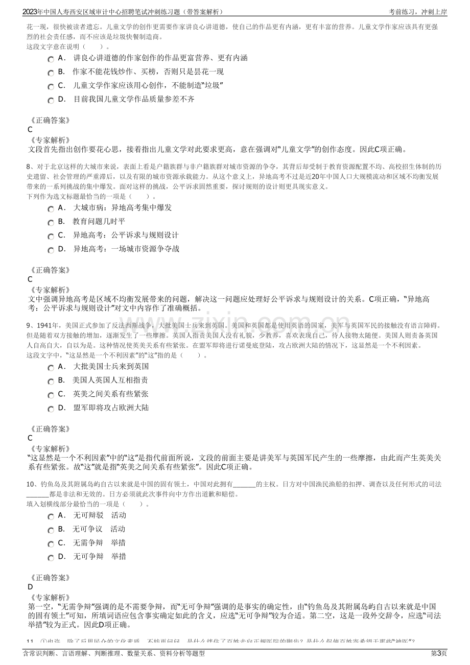 2023年中国人寿西安区域审计中心招聘笔试冲刺练习题（带答案解析）.pdf_第3页