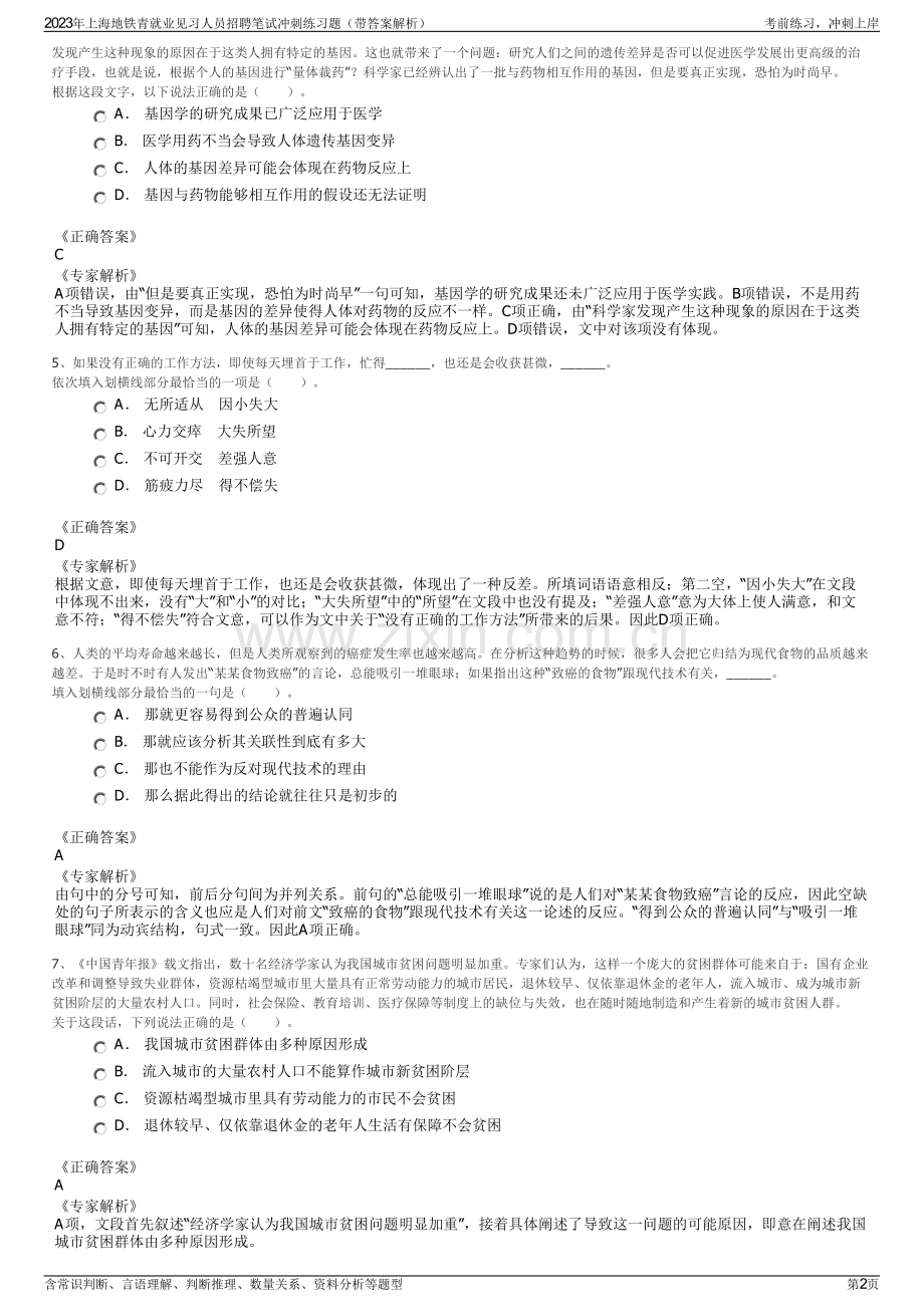 2023年上海地铁青就业见习人员招聘笔试冲刺练习题（带答案解析）.pdf_第2页