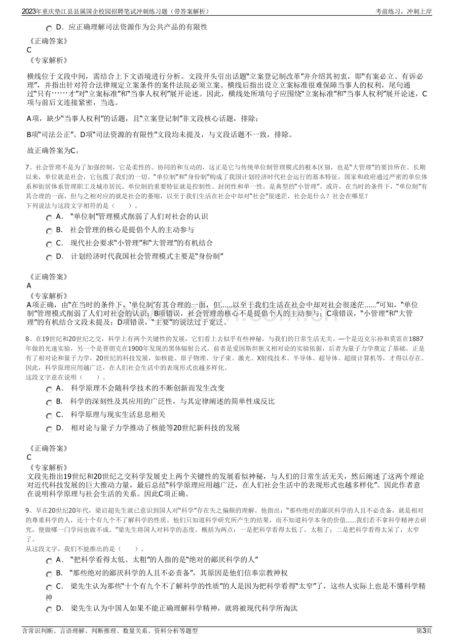 2023年重庆垫江县县属国企校园招聘笔试冲刺练习题（带答案解析）.pdf_第3页