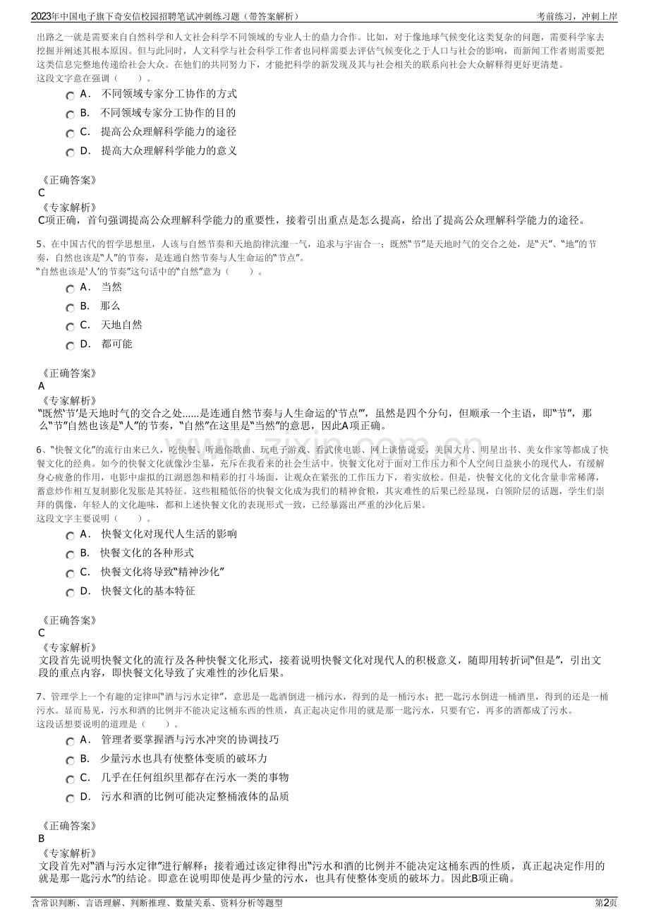 2023年中国电子旗下奇安信校园招聘笔试冲刺练习题（带答案解析）.pdf_第2页