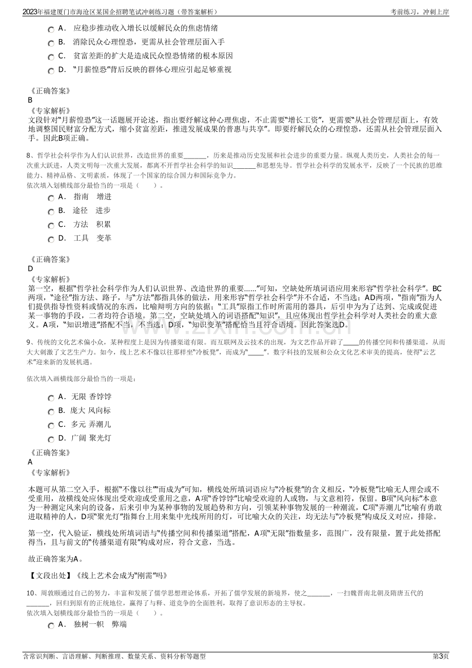 2023年福建厦门市海沧区某国企招聘笔试冲刺练习题（带答案解析）.pdf_第3页