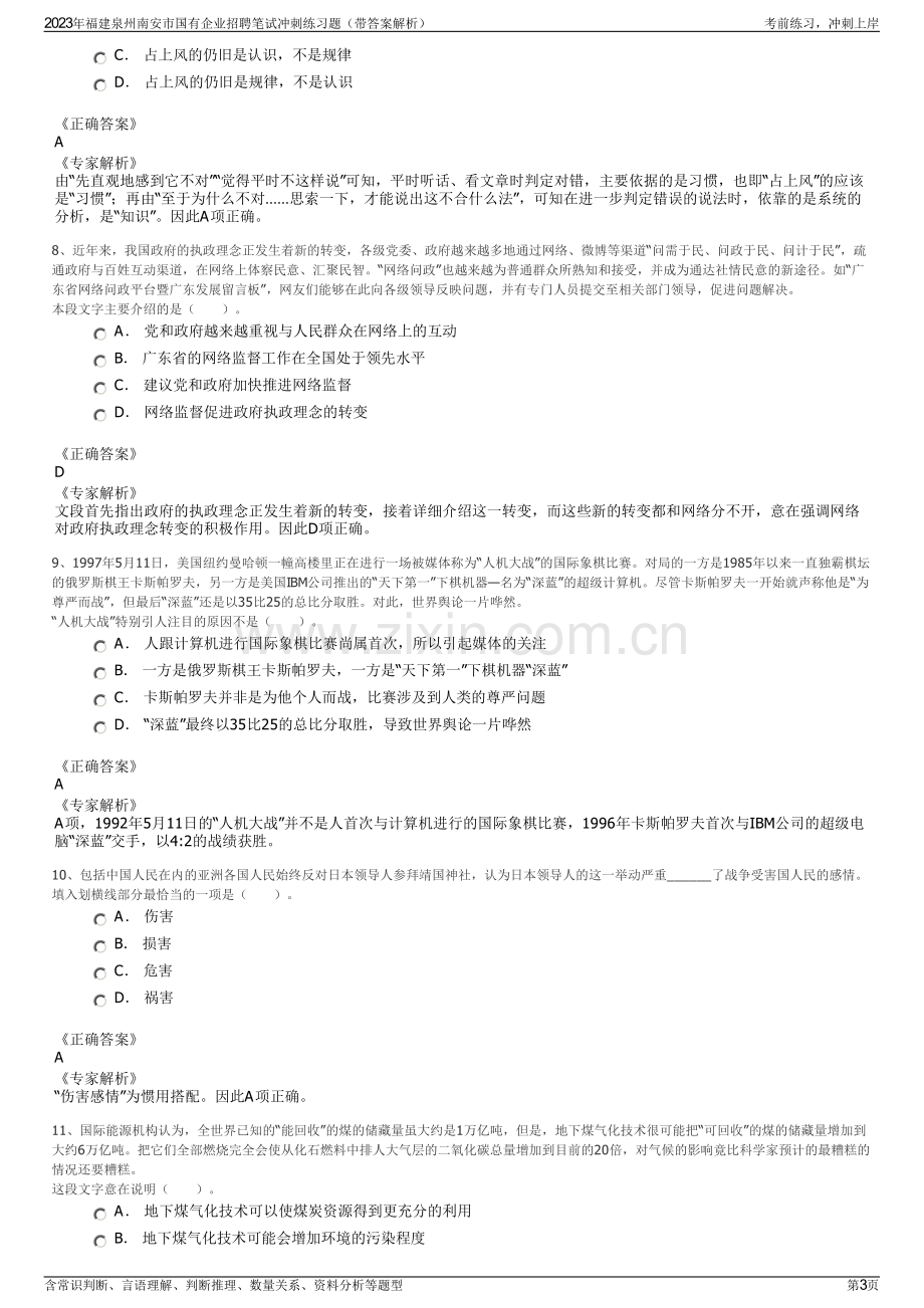 2023年福建泉州南安市国有企业招聘笔试冲刺练习题（带答案解析）.pdf_第3页